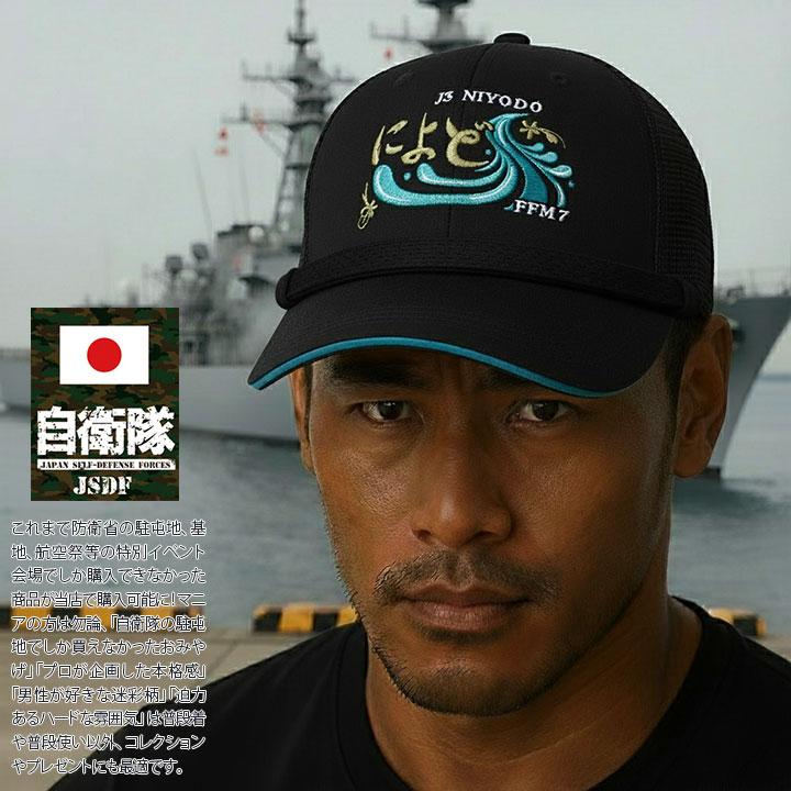 自衛隊 グッズ によど FFM-7 もがみ型護衛艦 新型護衛艦 海自 海上