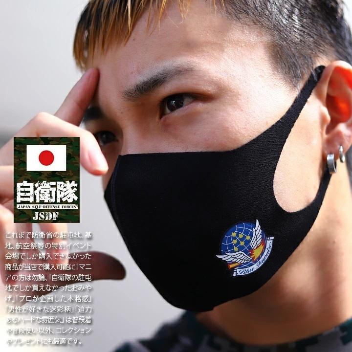 在庫あり 即発送 洗える マスク 速乾 通気性 布マスク 国内配送 ブルーインパルス 航空自衛隊 空自 1mm おしゃれ かっこいい 超快適 布製 立体 ミニロゴ 本格派大人のb系xlダンス通販 通販 Yahoo ショッピング