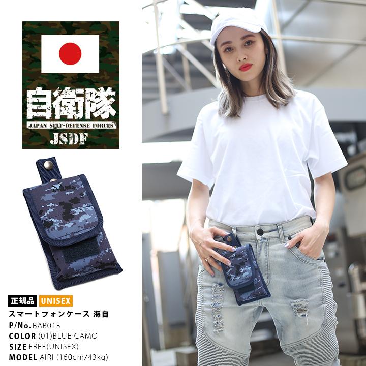 防衛省自衛隊グッズ スマホケース ベルトポーチ アイコス Glo アイホン グロー ケース Iphone X 6 Plus対応 海上自衛隊 海自 デジタル 迷彩 デジカモ 青 本格派大人のb系xlダンス通販 通販 Yahoo ショッピング