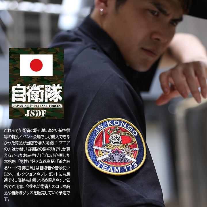 防衛省自衛隊グッズ ワッペン メンズ レディース 刺繍 パッチ こんごう 金剛 Ddg173 イージス艦 護衛艦 艦艇 丸型 ロゴマーク 海上自衛隊 海自 両面 ベルクロ 本格派大人のb系xlダンス通販 通販 Yahoo ショッピング