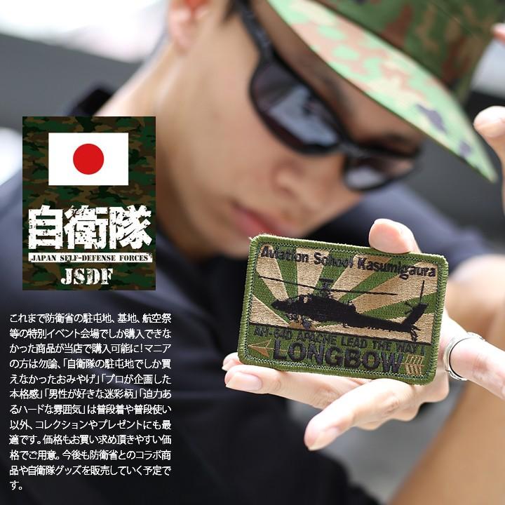 防衛省自衛隊グッズ ワッペン メンズ レディース 刺繍 パッチ 陸上自衛隊航空学校 霞ヶ浦校 アパッチ ヘリコプター Ah 64d ロングボウ 角型 6cm 9cm 陸自 本格派大人のb系xlダンス通販 通販 Yahoo ショッピング