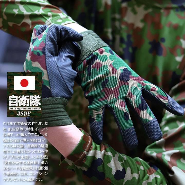 自衛隊 グッズ 陸自 陸上自衛隊 手袋 グローブ 作業用手袋 大きいサイズ バツグンのフィット感とグリップ力 速乾 通気性 静電気防止 カラビナ付き 迷彩柄 本格派大人のb系xl 零zero 通販 Yahoo ショッピング