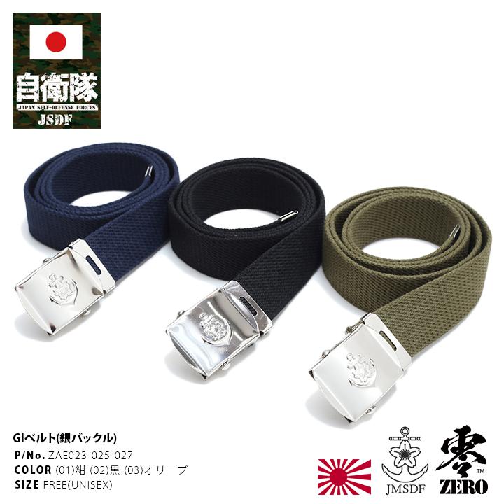 老舗防衛省自衛隊グッズメーカー ベルト 航空自衛隊 空自 イカリ 桜と錨ロゴ付き 銀バックル Gi ガチャ 紺 黒 サバゲー サバイバルゲーム Px売店限定品 本格派大人のb系xlダンス通販 通販 Yahoo ショッピング