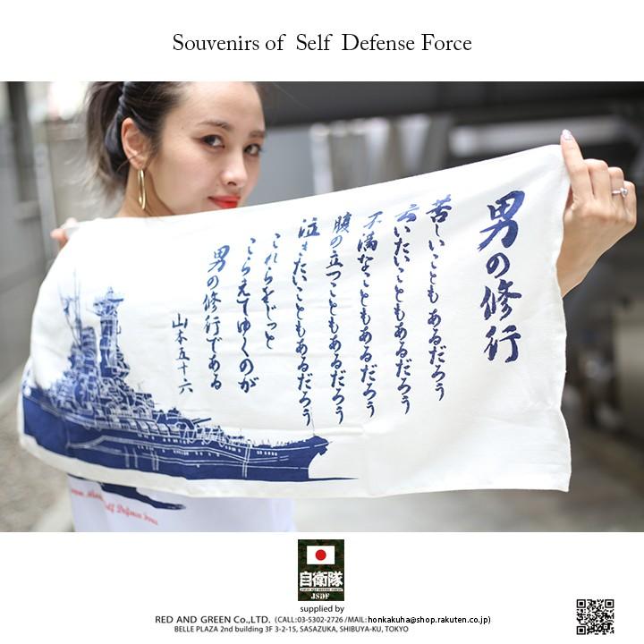 防衛省自衛隊グッズ タオル メンズ レディース 山本五十六連合艦隊司令長官 座右の銘 格言 男の修行 戦艦大和 ヤマト 軍艦 大日本帝国海軍 旧日本軍 旧海軍 白紺 本格派大人のb系xlダンス通販 通販 Yahoo ショッピング