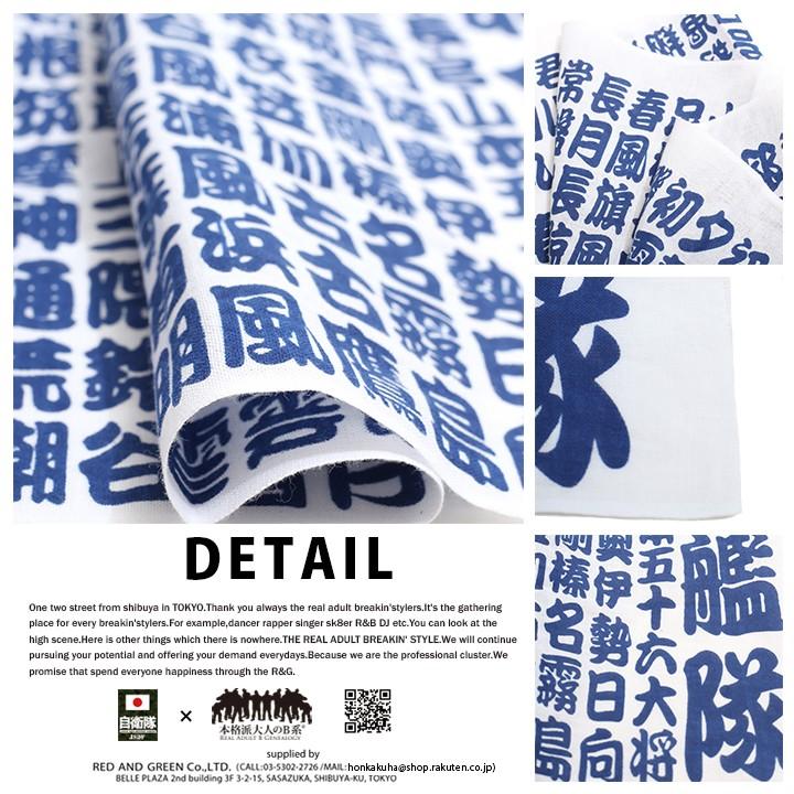 防衛省自衛隊グッズ 国産てぬぐい メンズ 日本製 ハンカチ タオル 木綿 江戸文字 戦艦大和 ヤマト 軍艦 大日本帝国海軍 旧日本軍 旧海軍 所属艦艇 白紺 本格派大人のb系xlダンス通販 通販 Yahoo ショッピング