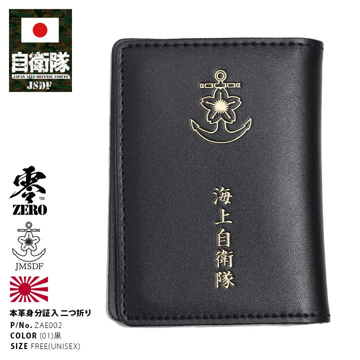 防衛省自衛隊グッズ 3面 パスケース 身分証入れ 名刺ケース 名刺入れ 本革 牛革 レザー 二つ折 Icカード 定期 社員証 マルチケース 通勤 海上自衛隊 海自 本格派大人のb系xlダンス通販 通販 Yahoo ショッピング