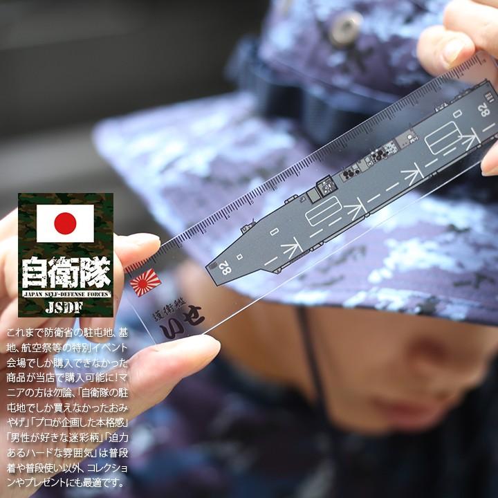 防衛省自衛隊グッズ 直線定規 線引き 直尺 目盛り 15cm メンズ レディース かっこいい おしゃれ 文具 Ddh1 ヘリコプター搭載護衛艦 旭日旗 海上自衛隊 海自 本格派大人のb系xlダンス通販 通販 Yahoo ショッピング