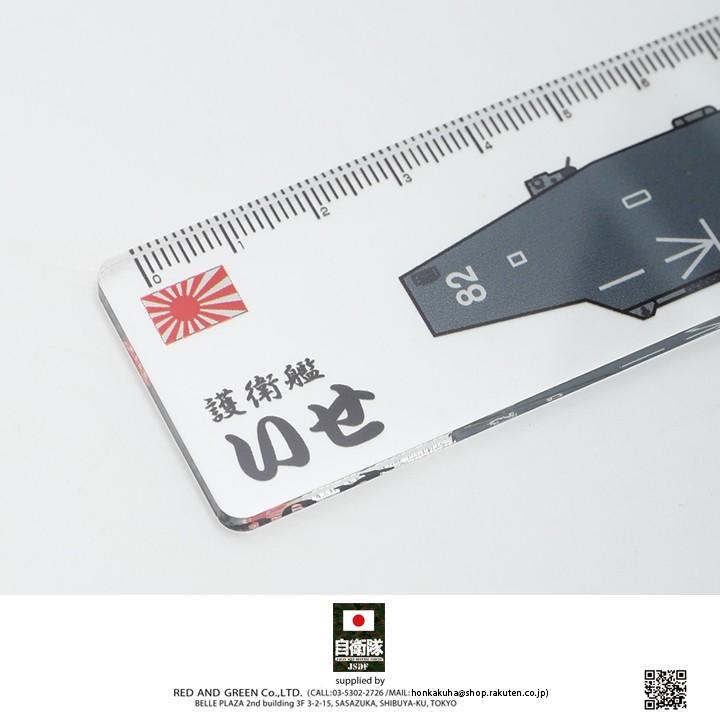 防衛省自衛隊グッズ 直線定規 線引き 直尺 目盛り 15cm メンズ レディース かっこいい おしゃれ 文具 Ddh1 ヘリコプター搭載護衛艦 旭日旗 海上自衛隊 海自 本格派大人のb系xlダンス通販 通販 Yahoo ショッピング
