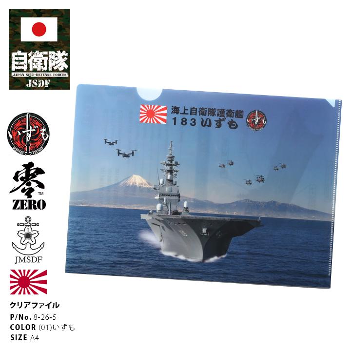 防衛省自衛隊グッズ サイズ クリアファイル メンズ レディース かっこいい おしゃれ フィルム写真 Ddh1 ヘリコプター搭載護衛艦 艦影 ロゴマーク 本格派大人のb系xlダンス通販 通販 Yahoo ショッピング