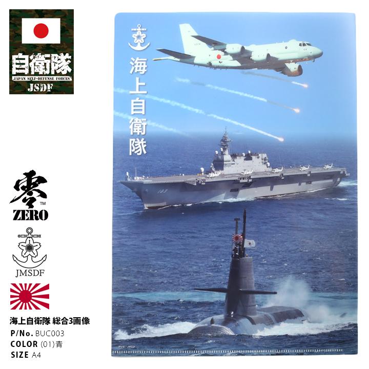 防衛省自衛隊グッズ サイズ クリアファイル メンズ レディース かっこいい おしゃれ 大人気 海自総合 装備 護衛艦 航空機 潜水艦 フィルム写真 コラージュ 本格派大人のb系xl 零zero 通販 Yahoo ショッピング