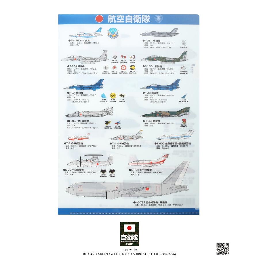 防衛省自衛隊グッズ サイズ クリアファイル メンズ レディース かっこいい おしゃれ 大人気 空自総合 各装備 練習機 戦闘機 ブルーインパルス 主要諸元 本格派大人のb系xlダンス通販 通販 Yahoo ショッピング