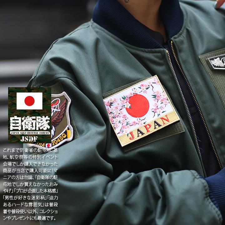 正規激安 防衛省自衛隊グッズ ワッペン 刺繍 パッチ かっこいい おしゃれ 大人気 Japan 日の丸 日章旗 国花 桜 金刺繍 角型 両面ベルクロ Aynaelda Com