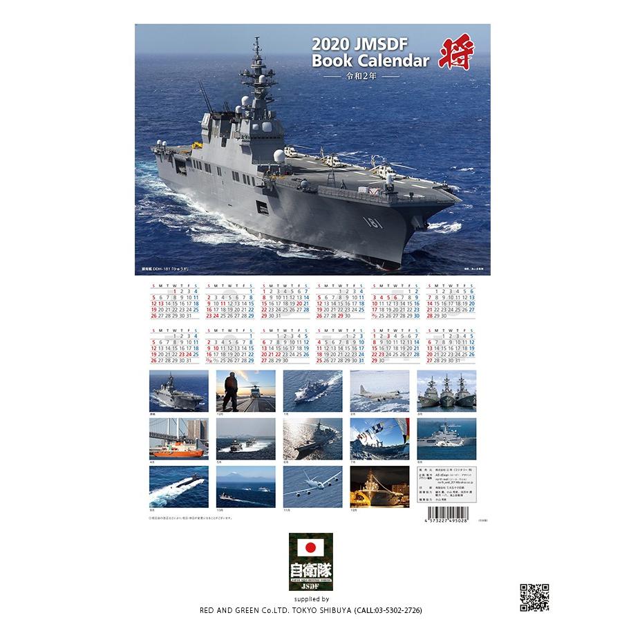 防衛省自衛隊グッズ カレンダー かっこいい おしゃれ 大人気 令和2年 年度版 カレンダー 海上自衛隊装備 サイズ 海自 ミリタリー タクティカル Px限定 本格派大人のb系xlダンス通販 通販 Yahoo ショッピング