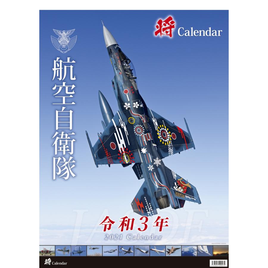 防衛省 自衛隊 グッズ カレンダー 大型 令和3年 21年度版 かっこいい おしゃれ 大人気 航空自衛隊装備 空自 アーミー ミリタリー タクティカル 日本製 本格派大人のb系xlダンス通販 通販 Yahoo ショッピング
