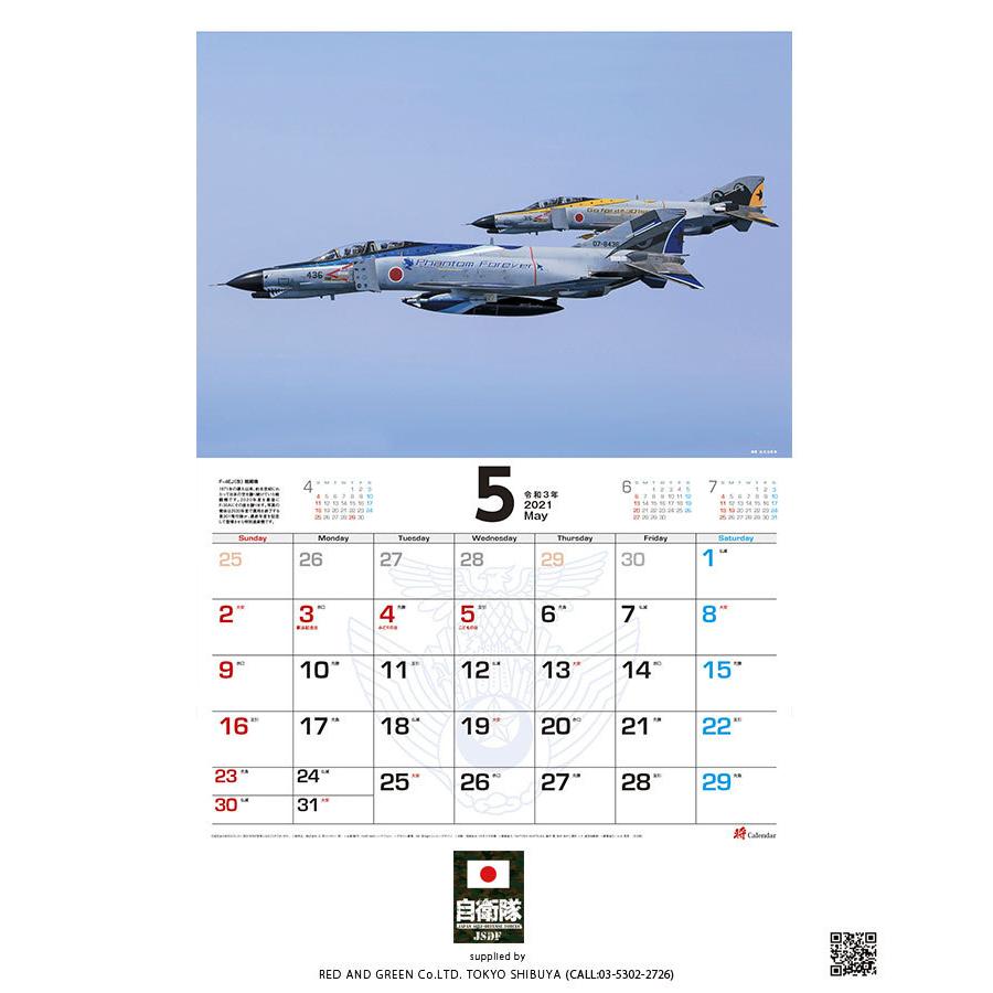 防衛省 自衛隊 グッズ カレンダー 大型 令和3年 21年度版 かっこいい おしゃれ 大人気 航空自衛隊装備 空自 アーミー ミリタリー タクティカル 日本製 本格派大人のb系xlダンス通販 通販 Yahoo ショッピング
