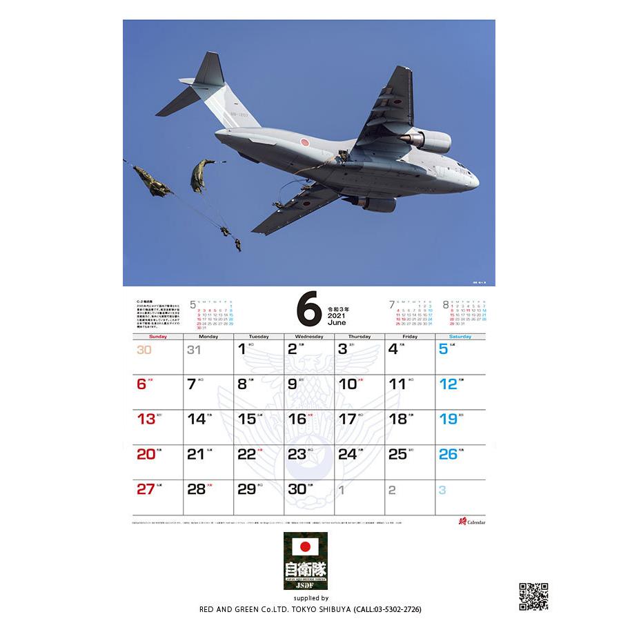 防衛省 自衛隊 グッズ カレンダー 大型 令和3年 21年度版 かっこいい おしゃれ 大人気 航空自衛隊装備 空自 アーミー ミリタリー タクティカル 日本製 本格派大人のb系xlダンス通販 通販 Yahoo ショッピング