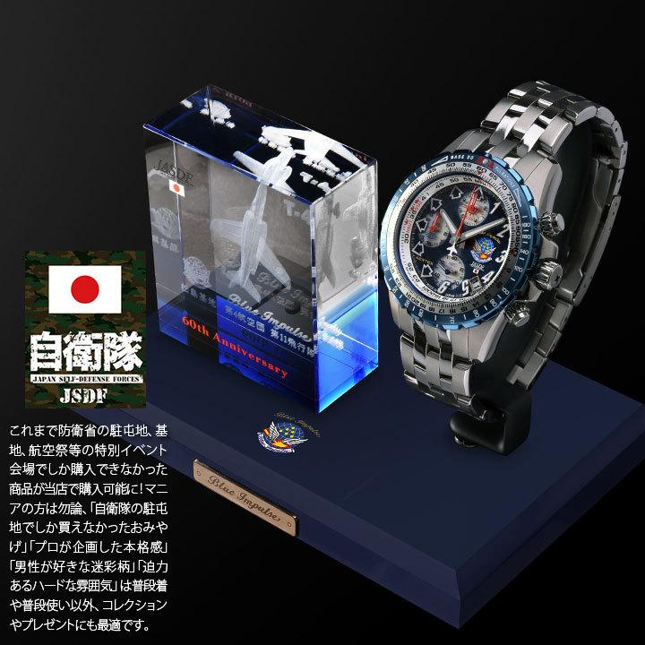 自衛隊 グッズ ブルーインパルス 空自 腕時計 クロノグラフ 防水