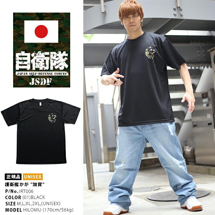 防衛省自衛隊グッズ Tシャツ 半袖 海上自衛隊 海自 ヘリコプター搭載護衛艦 Ddh かが 加賀 漢字 金プリント 黒 速乾 吸水 ミpx売店限定品 大きいサイズ 正規品 本格派大人のb系xlダンス通販 通販 Yahoo ショッピング