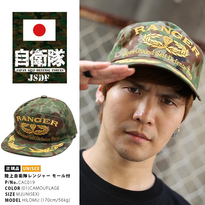 陸上自衛隊 レンジャー教官用キャップ 金 自衛隊グッズ メンズ キャップ 帽子 陸上自衛隊 日本製 CAP