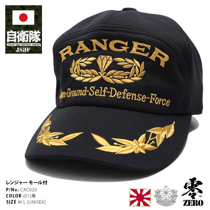 【超希少】陸上自衛隊 レンジャー 帽子ミリタリー キャップ 黒 刺繍ブラック陸自 陸上自衛隊 レンジャー メッシュキャップ ひさし刺繍入り RANGER
