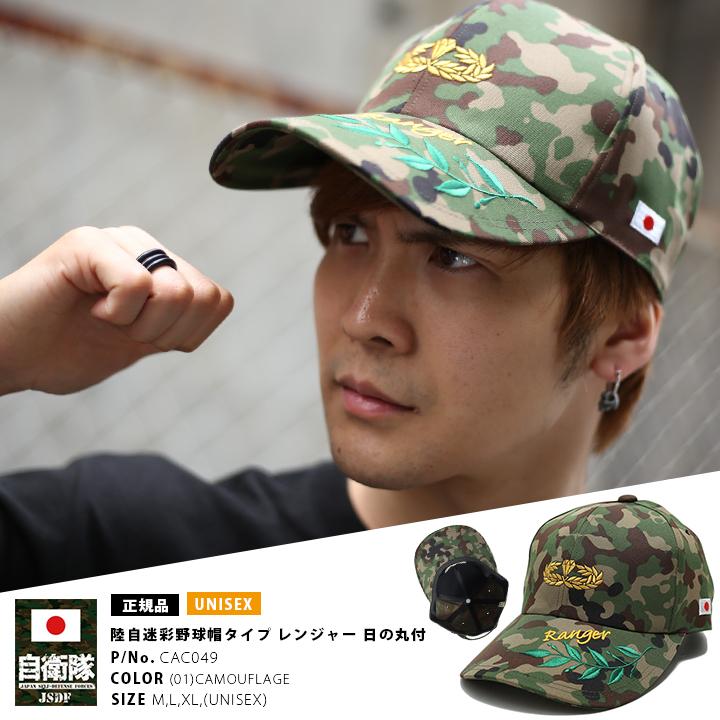 防衛省自衛隊グッズ 帽子 陸上自衛隊 陸自 日本製 日章旗 日本