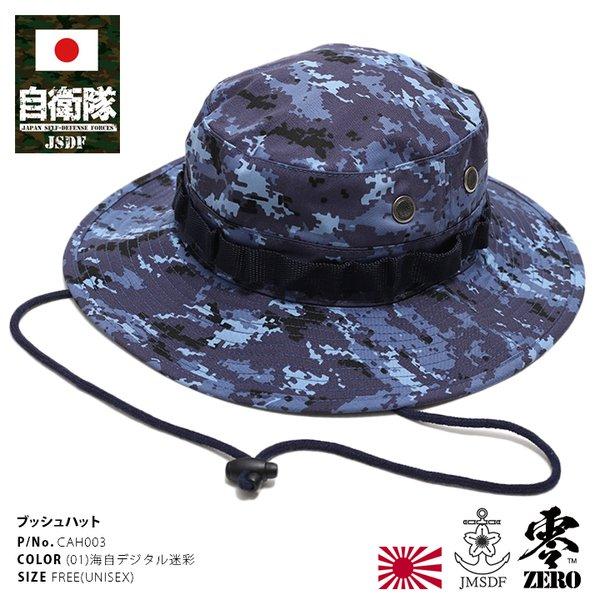自衛隊グッズ ブッシュハット 帽子 海上自衛隊 海自 正規品 サファリハット 登山 アウトドア 青 デジタル デジカモ 迷彩 マニア向け サバゲー Px売店限定品 本格派大人のb系xlダンス通販 通販 Yahoo ショッピング