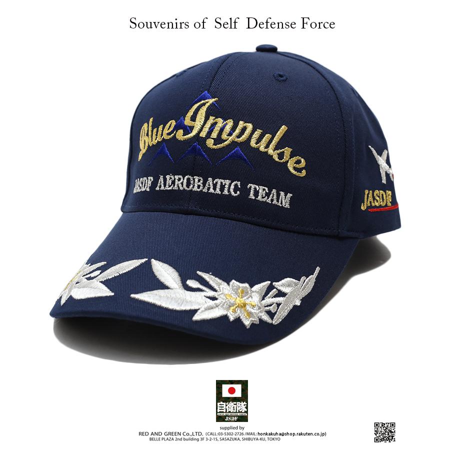 防衛省自衛隊グッズ ブルーインパルス 帽子 CAP 野球帽タイプ
