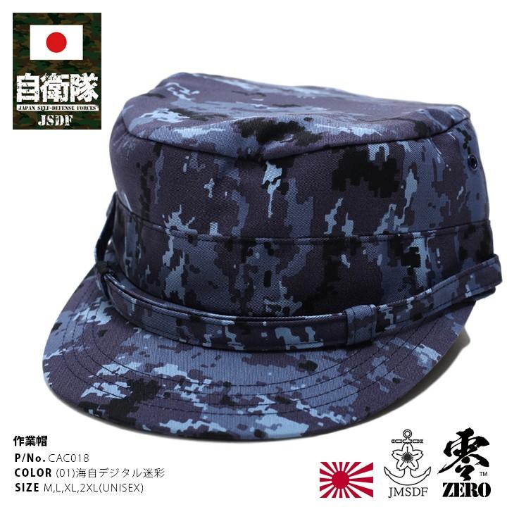 防衛省自衛隊グッズ 帽子 あご紐付き 丸天作業帽 ワークキャップ CAP