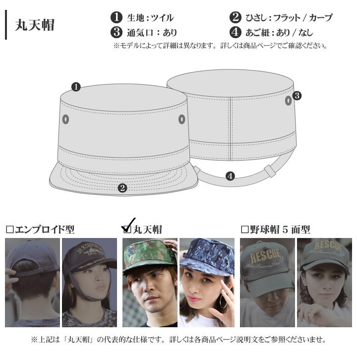 防衛省自衛隊グッズ 帽子 あご紐付き 丸天作業帽 ワークキャップ CAP