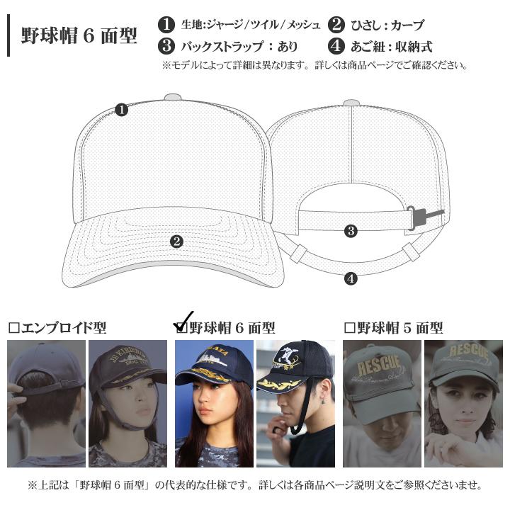 防衛省自衛隊グッズ 帽子 いずも 出雲 DDH183 ヘリコプター搭載護衛艦