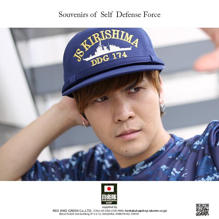 自衛隊 グッズ 護衛艦 きりしま 海自 帽子 キャップ 識別帽 部隊識別帽