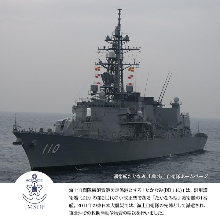 自衛隊 グッズ 護衛艦 たかなみ 海自 帽子 キャップ 識別帽 部隊識別帽