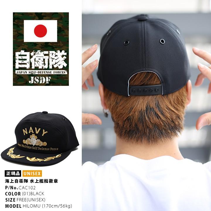 防衛省自衛隊グッズ 帽子 水上艦艇徽章 ネイビー アポロキャップ