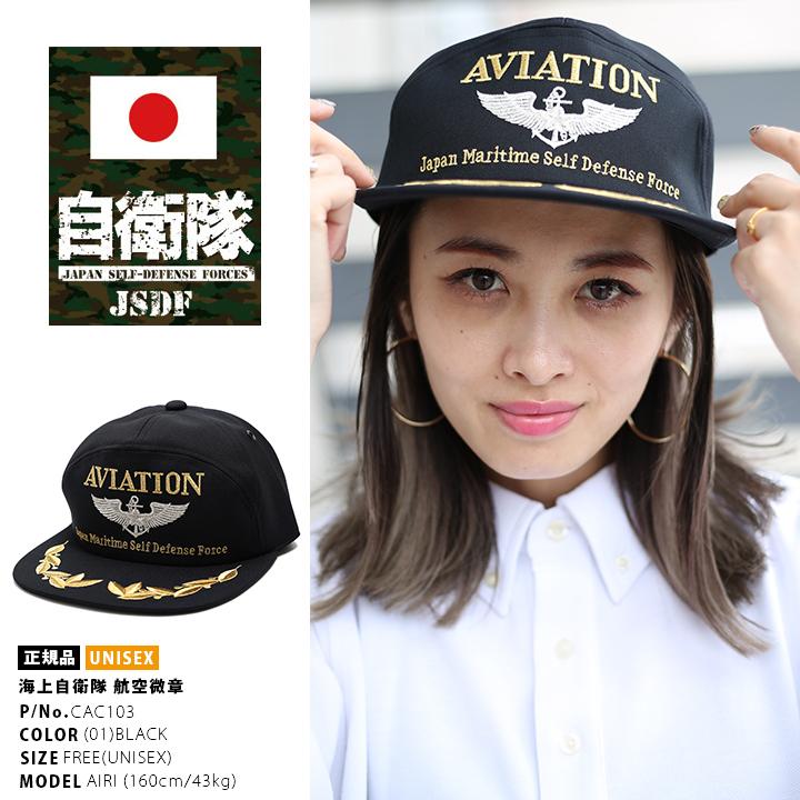 自衛隊グッズ 帽子 航空士徽章 識別帽 アビエーション パイロット