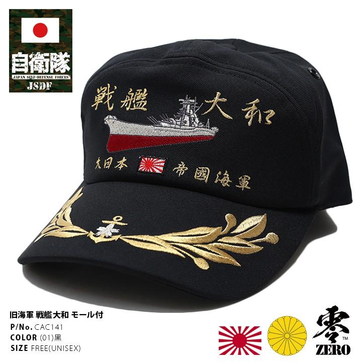 防衛省自衛隊グッズ メンズ キャップ 帽子 戦艦大和 ヤマト 大日本帝国海軍 旧日本軍 アポロキャップ 月桂樹 金銀刺繍 Cap 日本製 黒 Px売店限定品 本格派大人のb系xlダンス通販 通販 Yahoo ショッピング