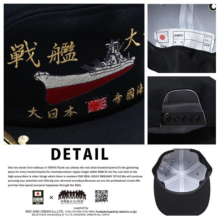 防衛省自衛隊グッズ メンズ キャップ 帽子 戦艦大和 ヤマト 大日本帝国海軍 旧日本軍 アポロキャップ 月桂樹 金銀刺繍 Cap 日本製 黒 Px売店限定品 本格派大人のb系xlダンス通販 通販 Yahoo ショッピング