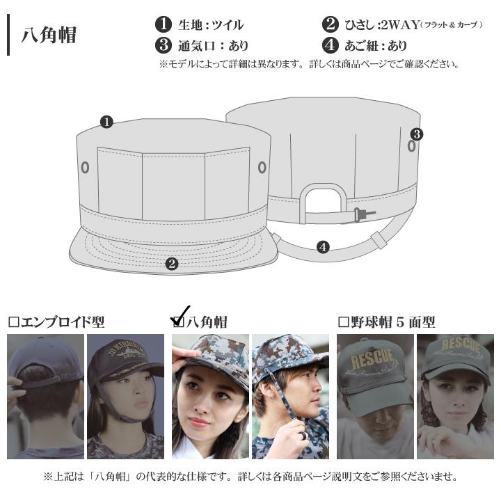 防衛省自衛隊グッズ 帽子 メンズ キャップ 八角作業帽 ワークキャップ