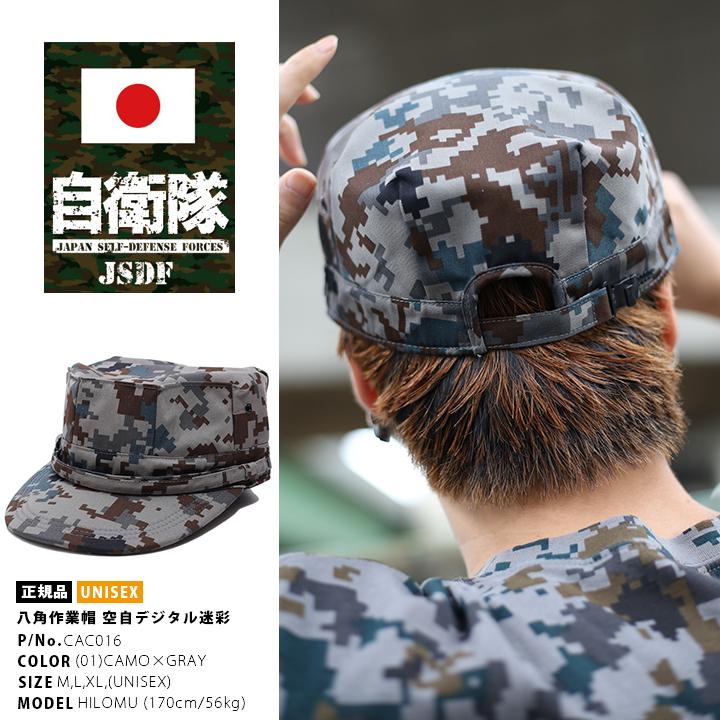 防衛省自衛隊グッズ 帽子 メンズ キャップ 八角作業帽 ワークキャップ