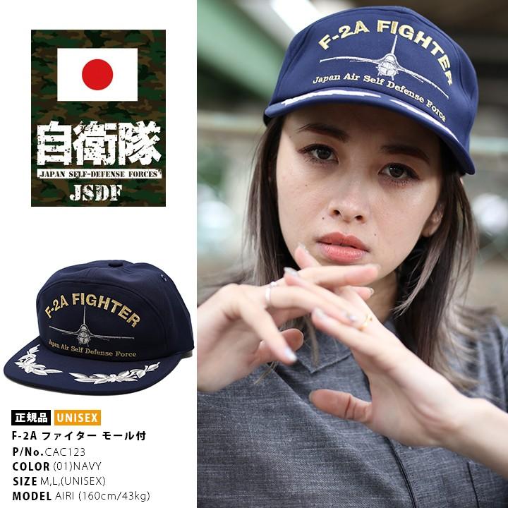 防衛省自衛隊グッズ 帽子 メンズ キャップ F-2A ファイター 名機