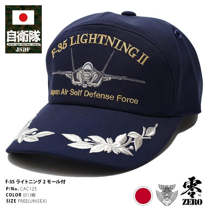 防衛省自衛隊グッズ 帽子 メンズ キャップ F-35 ライトニング 2