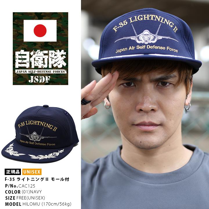 防衛省自衛隊グッズ 帽子 メンズ キャップ F-35 ライトニング 2