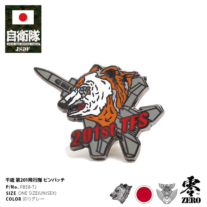 自衛隊 グッズ 第1飛行隊 ヒグマ 熊 F15 空自 ピンバッチ ピンバッジ ブローチ 千歳基地 航空自衛隊 ロゴマーク 部隊マーク ピンブローチ ピンズ 留め具付き 本格派大人のb系xl 零zero 通販 Yahoo ショッピング