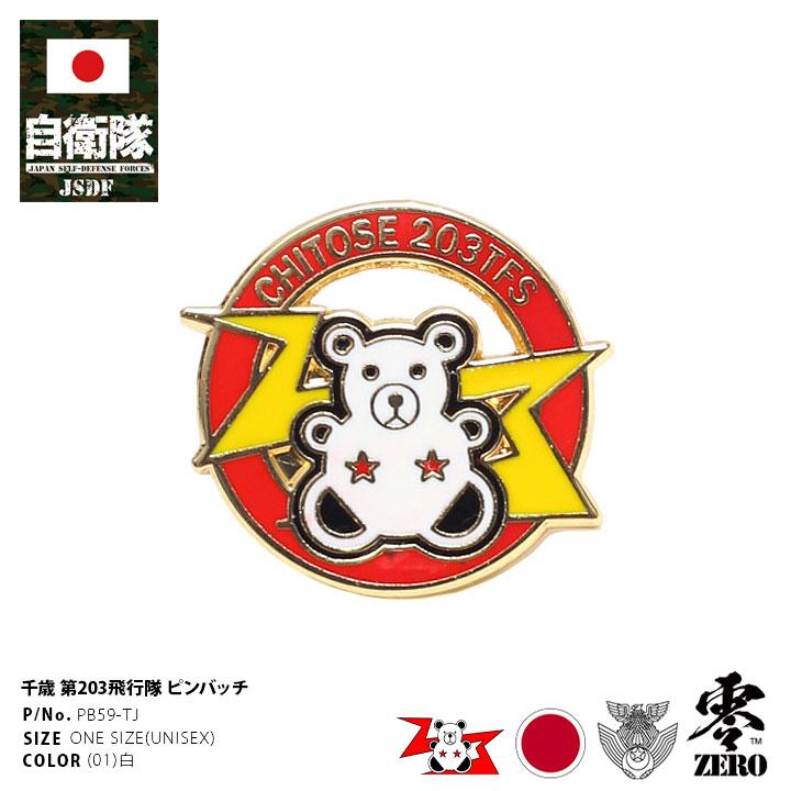 新色追加 航空自衛隊 第4飛行隊ロゴマークピンバッジ Discoversvg Com