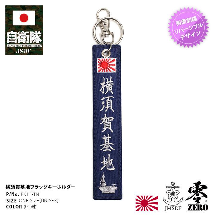 航空機・艦船デザインキーホルダーセット 自衛隊 グッズ いずも ヘリコプター搭載護衛艦 海自 キーホルダー
