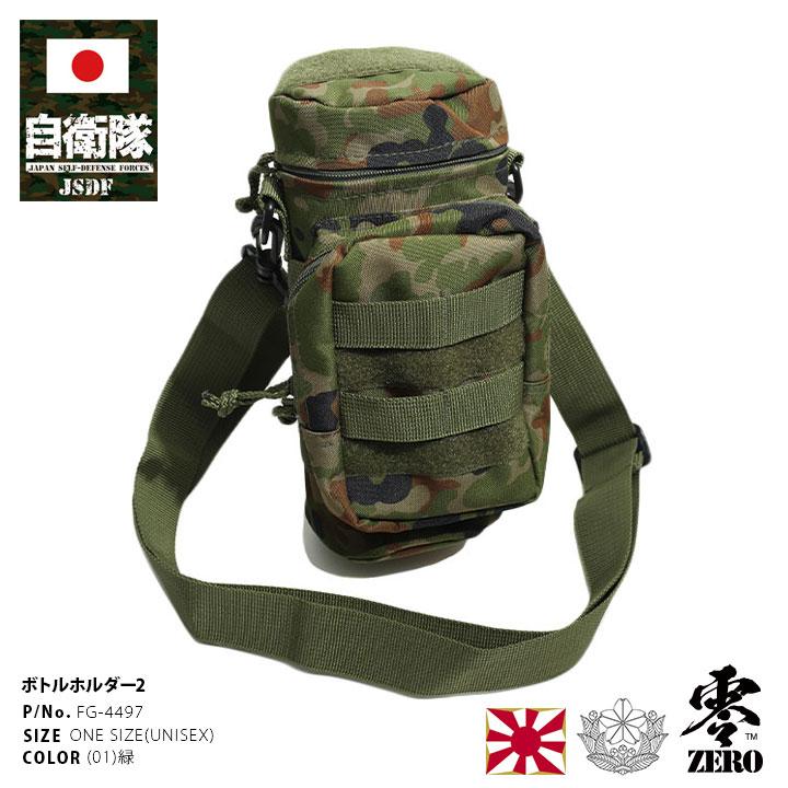 自衛隊 グッズ 陸自迷彩 水筒ケース ショルダー カラビナ ドリンク 