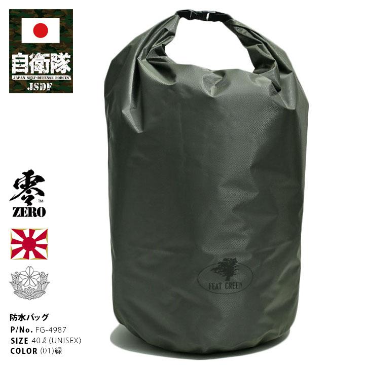 自衛隊 グッズ 防水バッグ フォールディングバッグ ドライバッグ