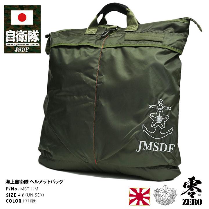自衛隊 グッズ 海自 海上自衛隊 パイロット用 バッグ ヘルメットバッグ