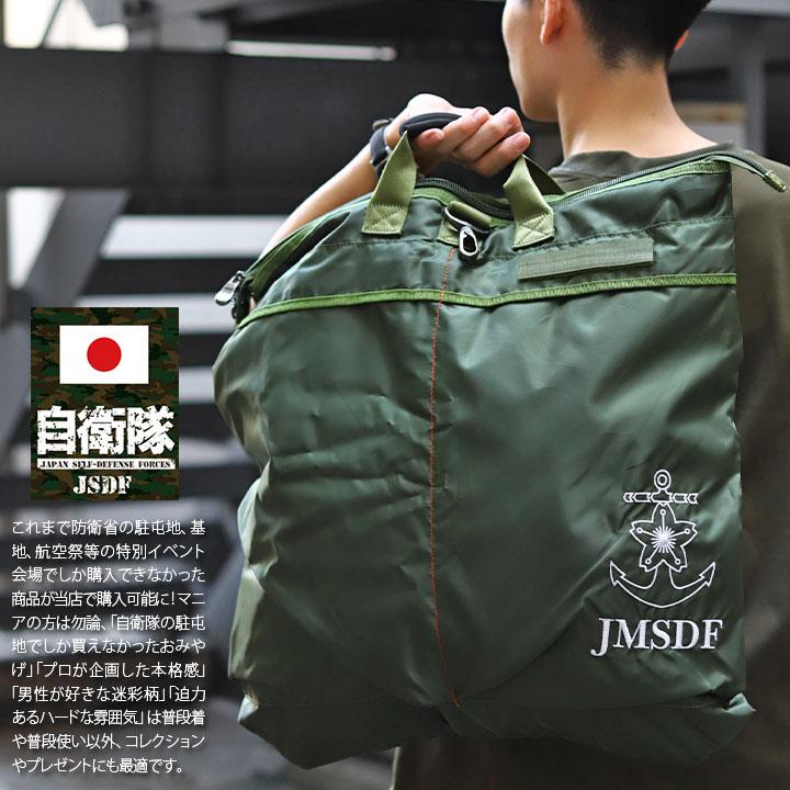 自衛隊 グッズ 海自 海上自衛隊 パイロット用 バッグ ヘルメット