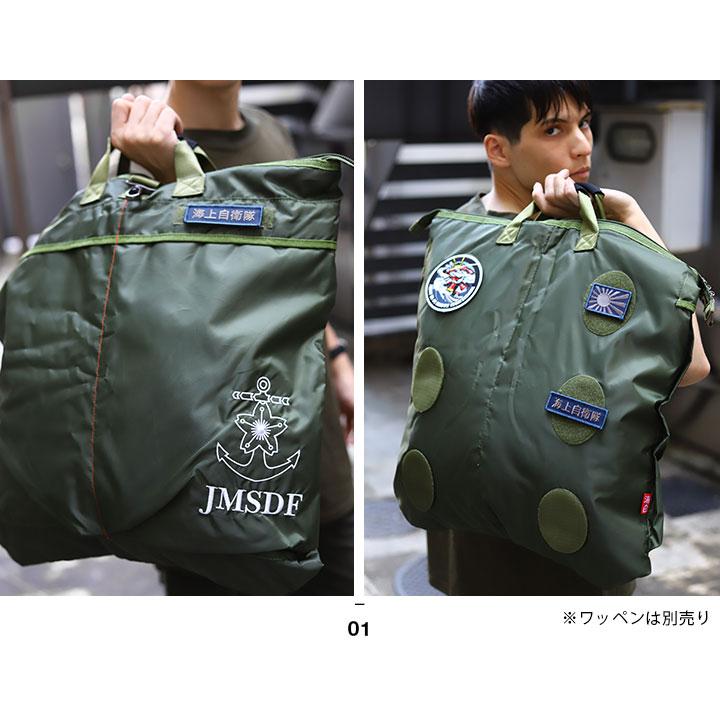 自衛隊 グッズ 海自 海上自衛隊 パイロット用 バッグ ヘルメット