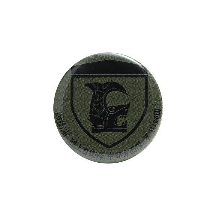 自衛隊 グッズ 陸上自衛隊 第10師団 ミリタリー 缶バッジ 缶バッチ